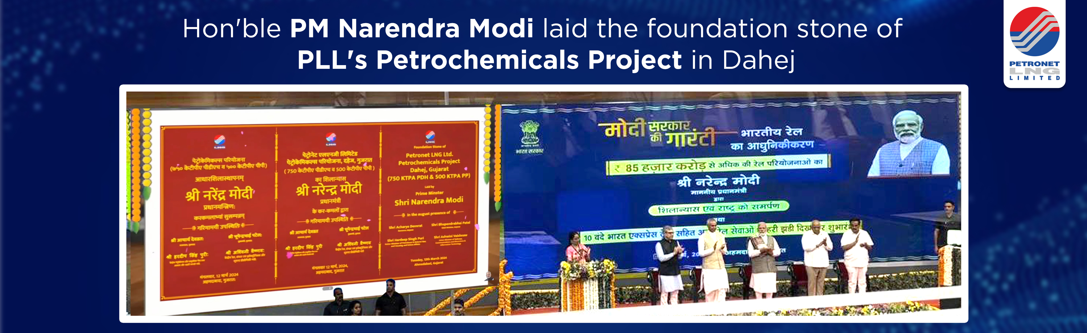 Hon'ble PM Shri Narendra Modi laid the foundation stone of Petrochemicals Project of Petronet LNG Limited at Dahej, Gujarat